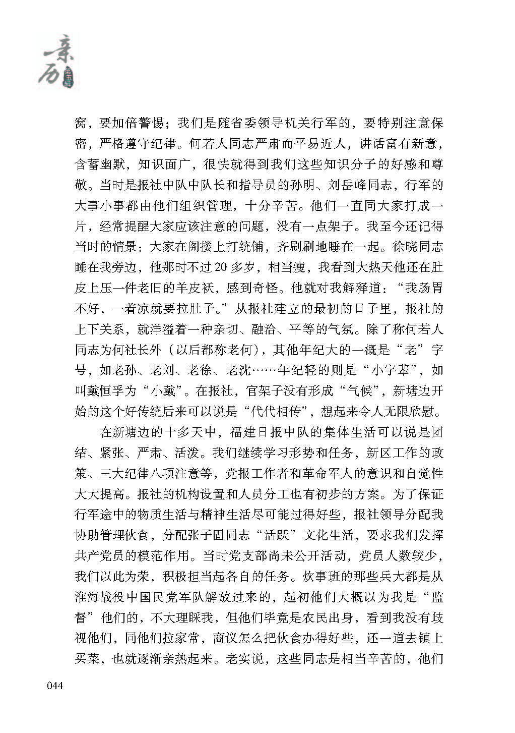 2019亲历5_页面_044.jpg