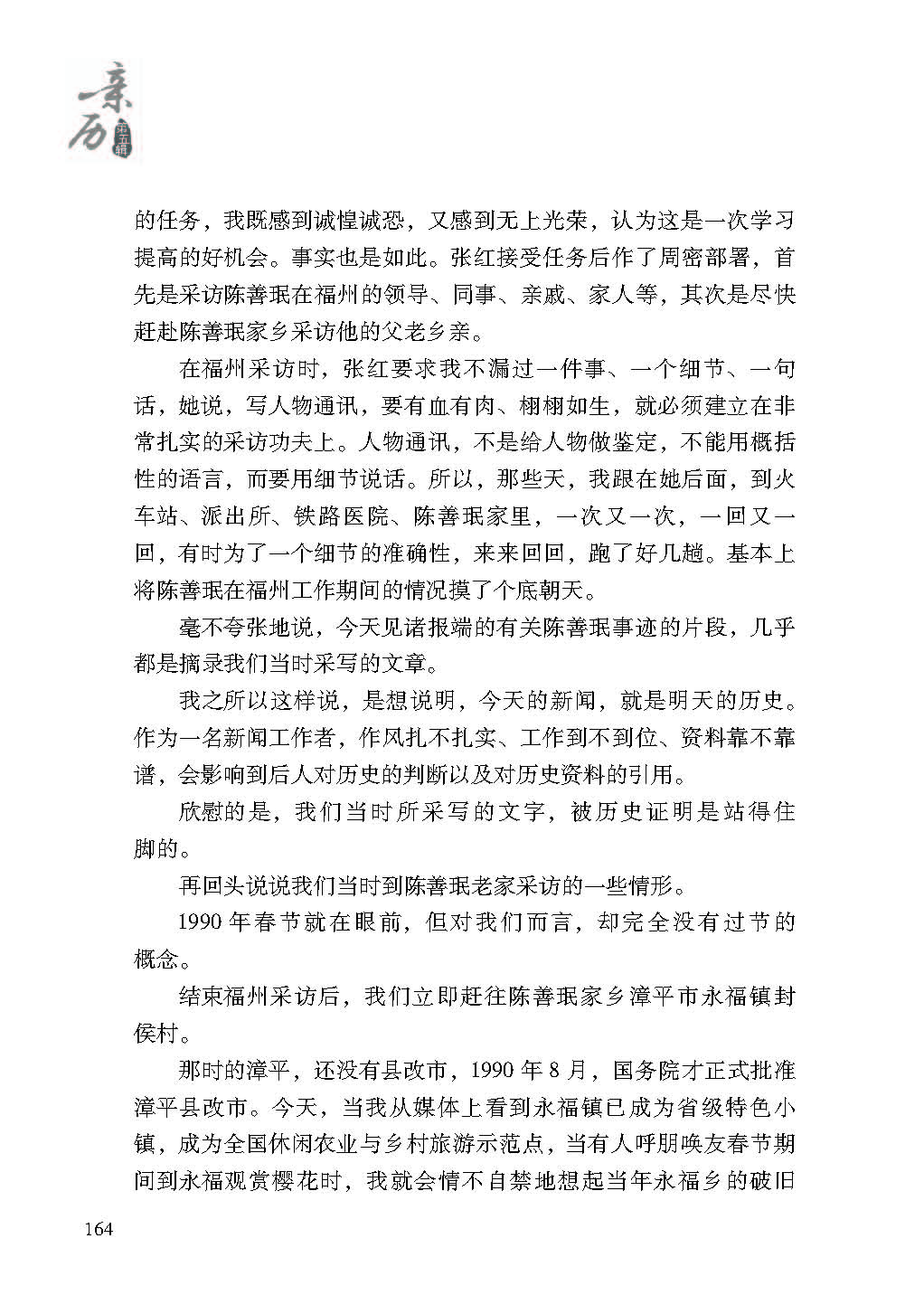 2019亲历5_页面_164.jpg