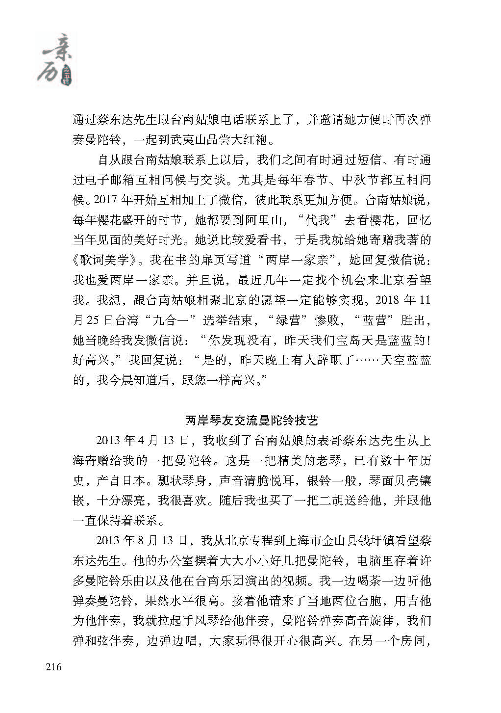 2019亲历5_页面_216.jpg