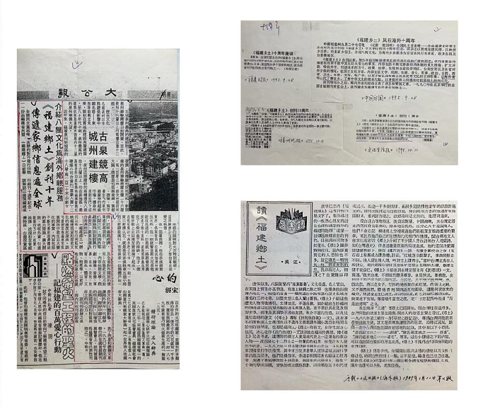 福建乡土2.png