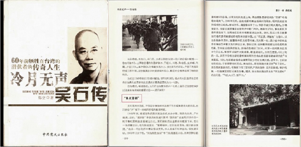 郑立《冷月无声：吴石传》，中共党史出版社2012年（厦门大学图书馆藏）.jpg